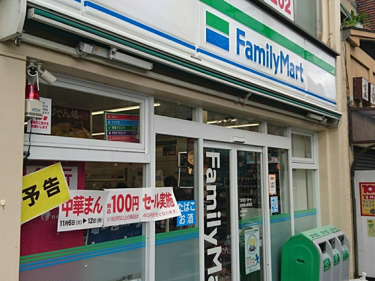 ファミリーマート近鉄郡山駅前店