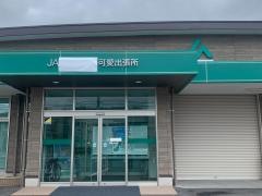 ＪＡひろしま　可愛出張所