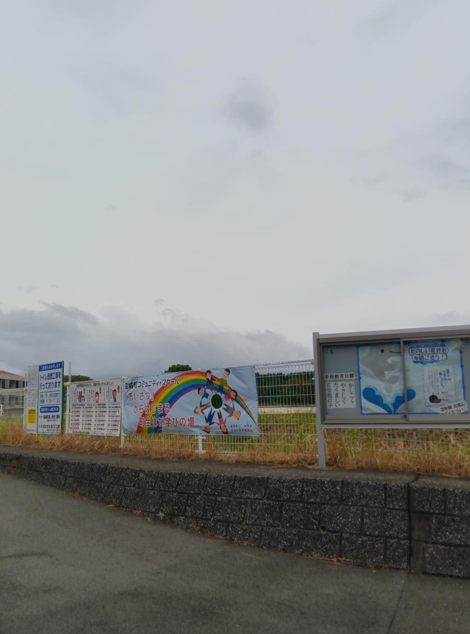 益城 町立 広 安西 小学校