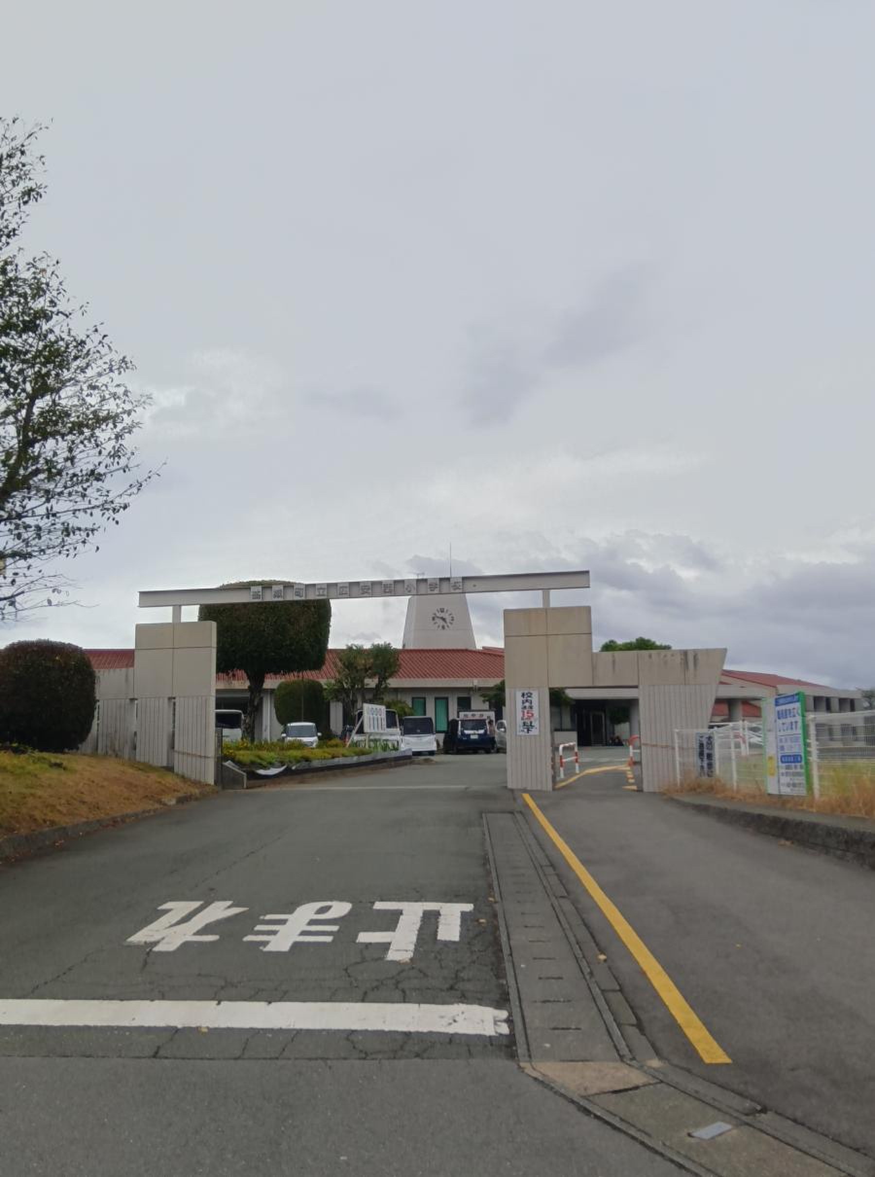 益城 町立 広 安西 小学校