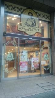アントステラ　上大岡ミオカ店