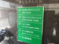 松江皮膚科クリニック