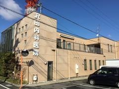 沢田内科医院