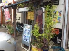 よし富
