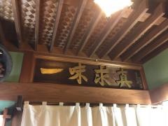 八洲そば店本店