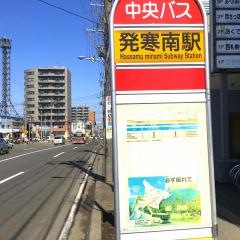 「発寒南駅」バス停留所