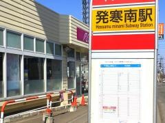 「発寒南駅」バス停留所