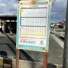 「湯沢口」バス停留所