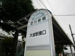「芝川新橋」バス停留所