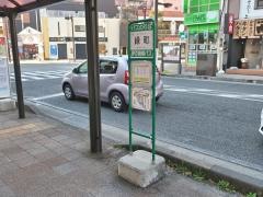 「緑町」バス停留所