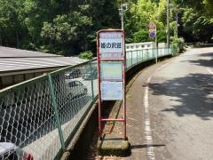 「姫の沢荘」バス停留所