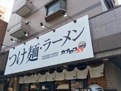 カナヤマ５５