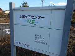 ユニマットケアセンター上尾