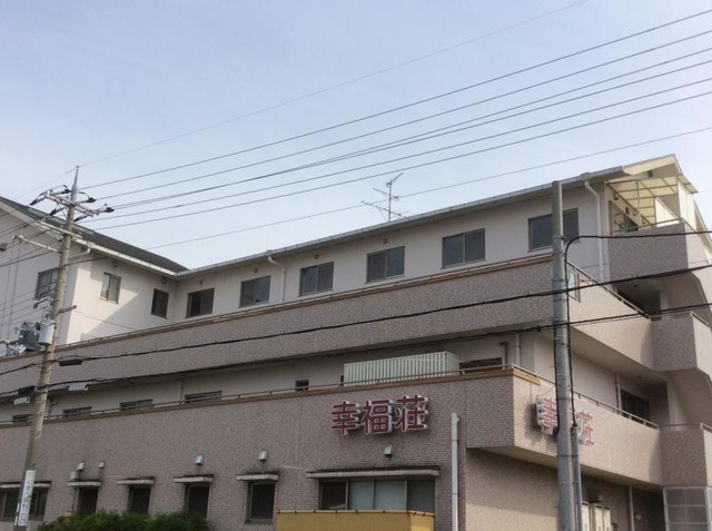 幸福荘 施設外観