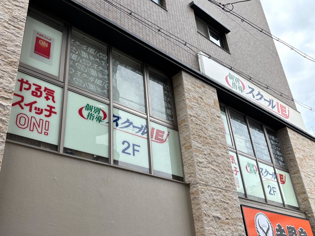 スクールIE 玉出駅前校