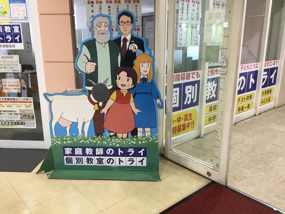 個別教室のトライ白木原駅前校の施設入口