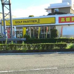 ゴルフパートナー　高知朝倉店