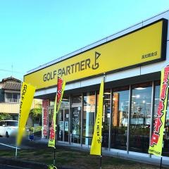 ゴルフパートナー　高知朝倉店
