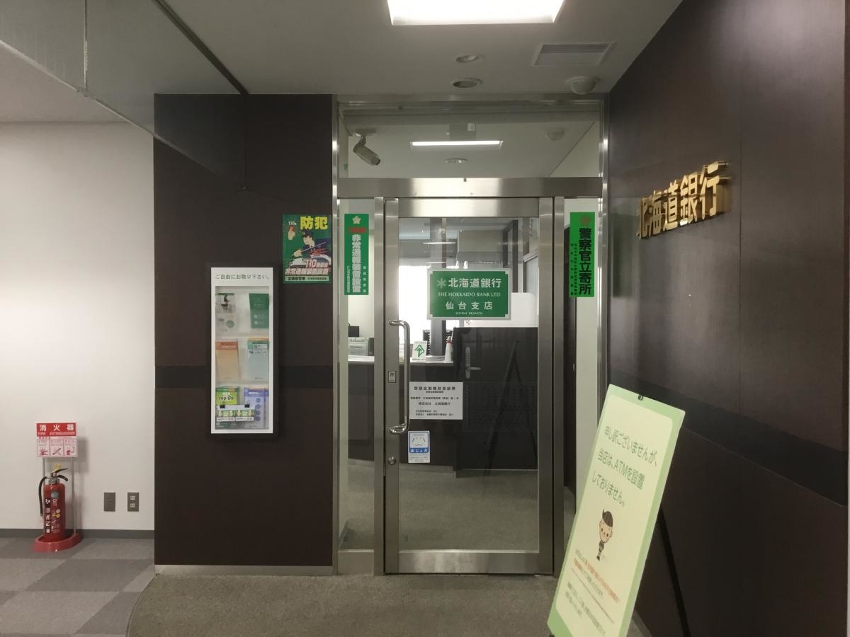 北海道銀行 仙台支店です。