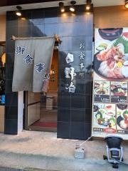 日野治旅館