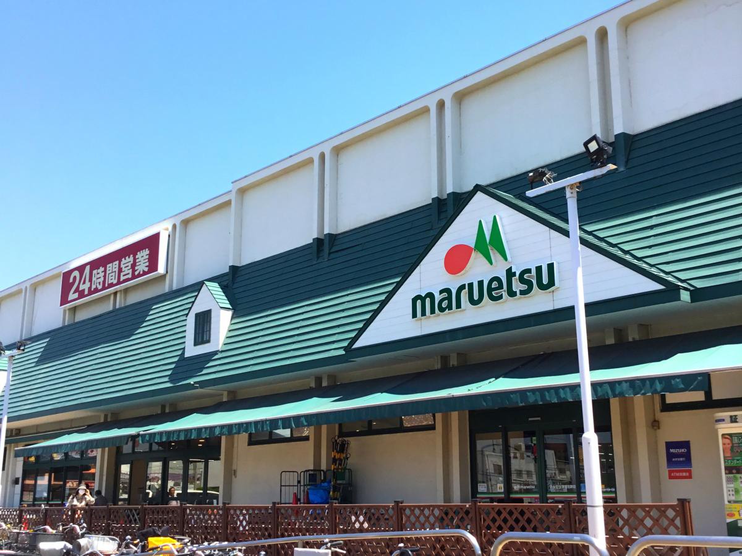 東習志野 マルエツ