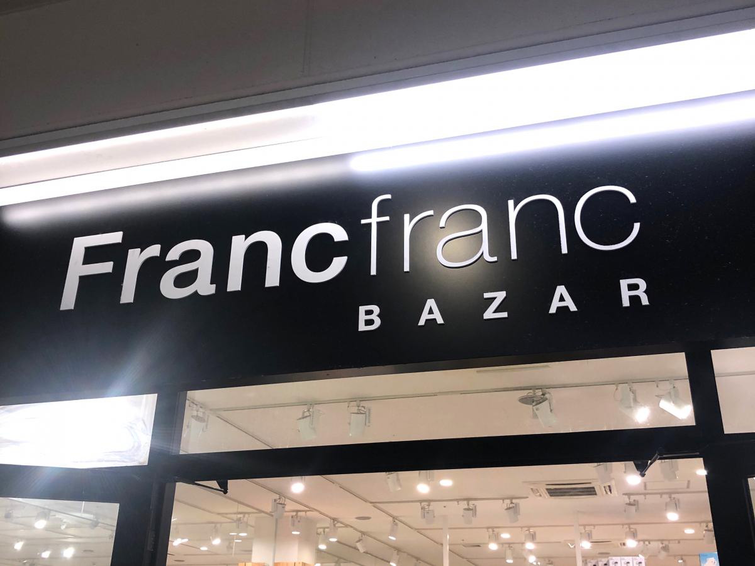 francfranc bazar 幕張 店
