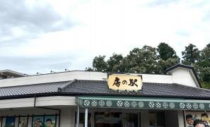 横戸房の駅