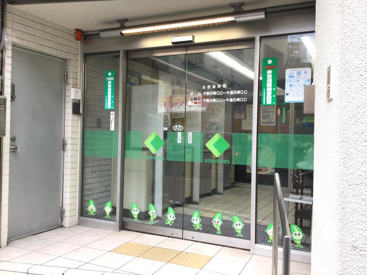 小松川信用金庫平井支店です。