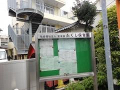 ふくし保育園