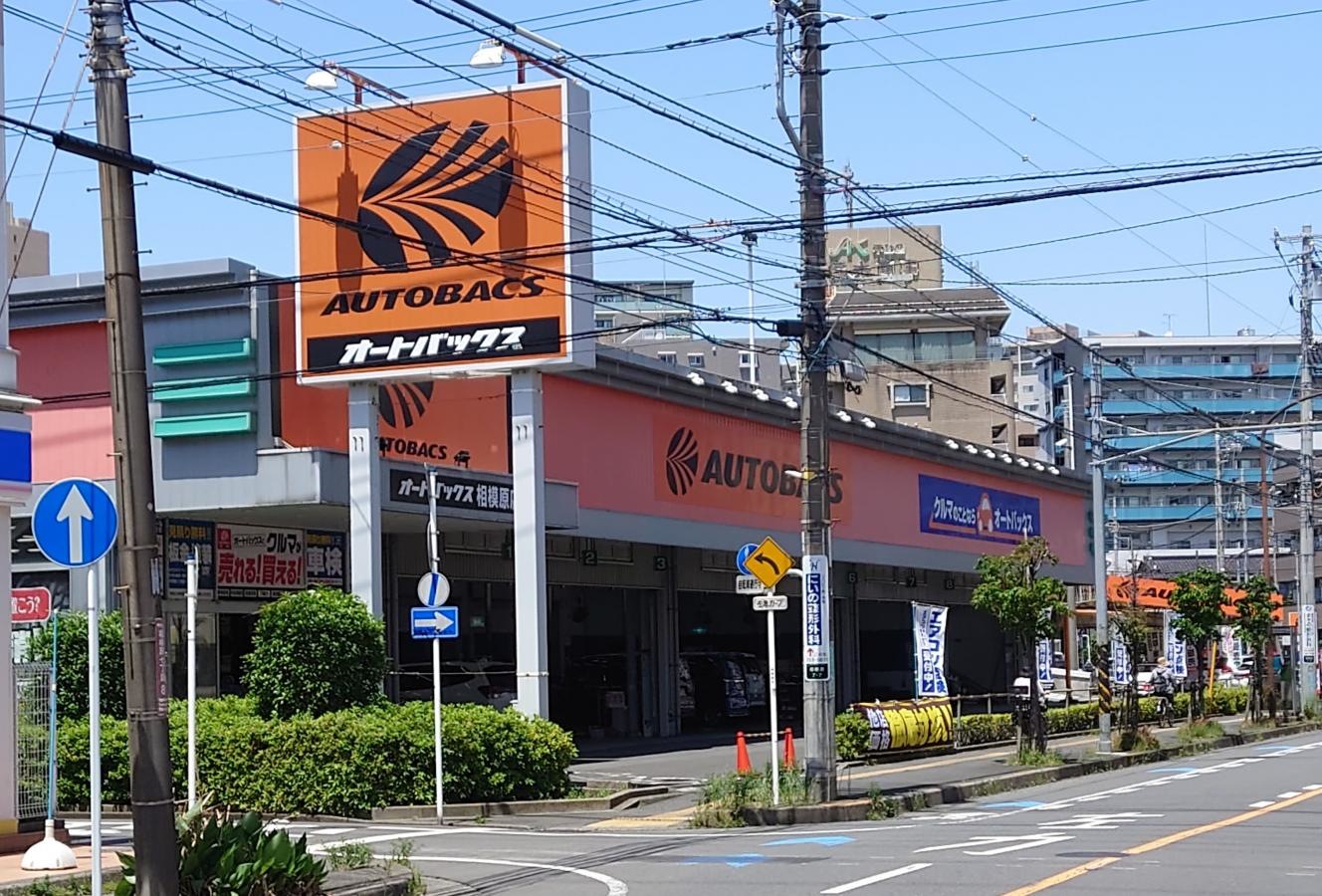 オートバックス　相模原店