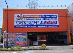 オートバックス　相模原店
