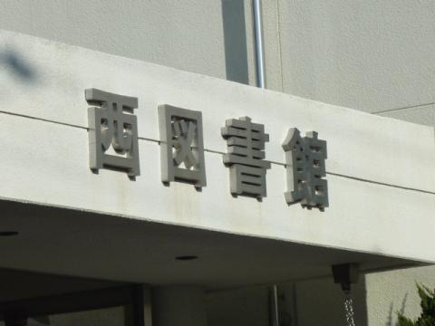 施設写真10