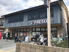 フレスコ深草店
