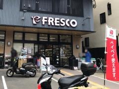 フレスコ深草店