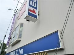 洋服の青山　大阪長居店