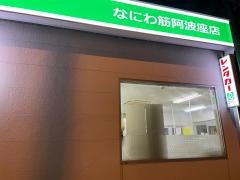 トヨタレンタリース大阪なにわ筋阿波座店