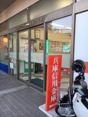 兵庫信用金庫藤原台支店