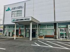 ＪＡ晴れの国岡山　美作支店