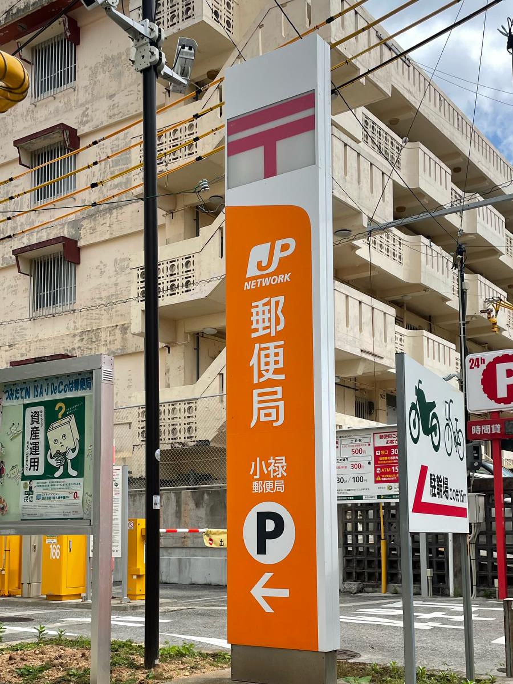 小禄 郵便 局