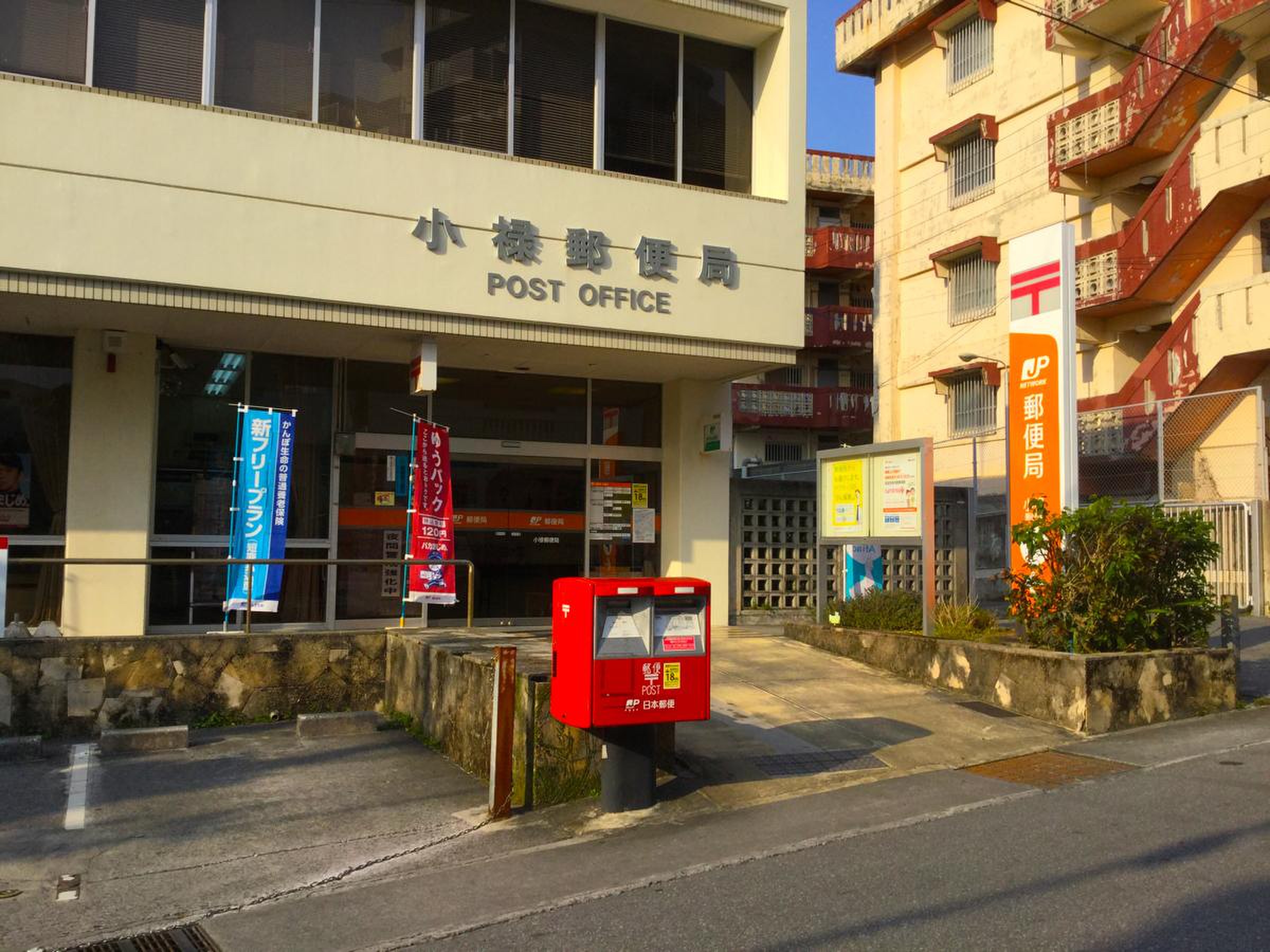 小禄 郵便 局