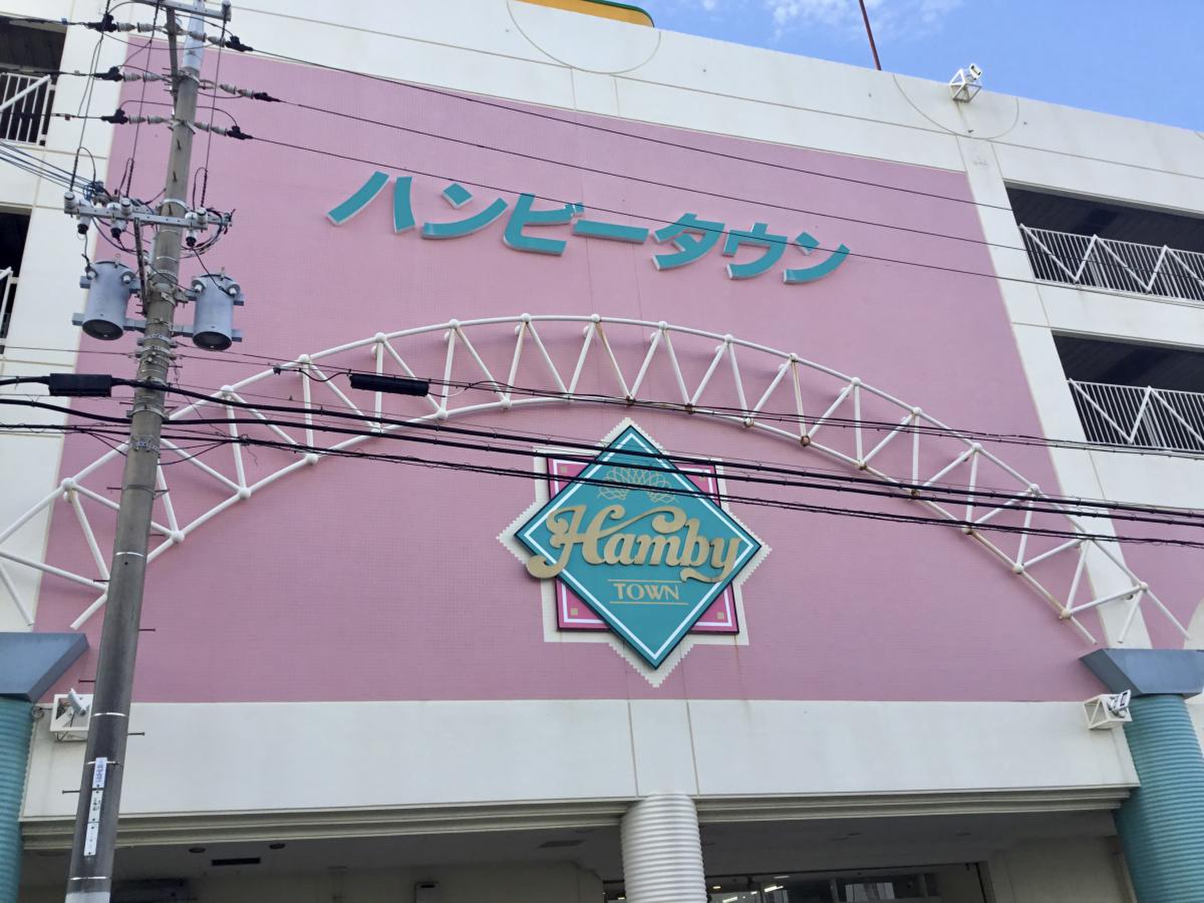 サンエー ハンビー タウン