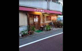 ステーキハウス鉄板焼不二