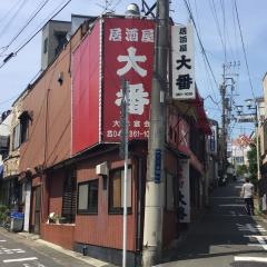 大番