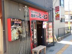 とっとコ
