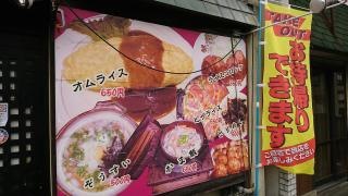 居酒屋シャモチン