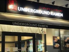 アンダーグラウンド・ラーメン頑者　コクーン新都心店