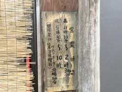 山中房