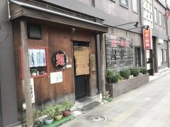山中房