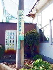 かねとゴルフ練習場