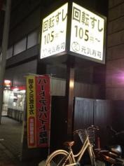 元気寿司　大森駅山王北口店